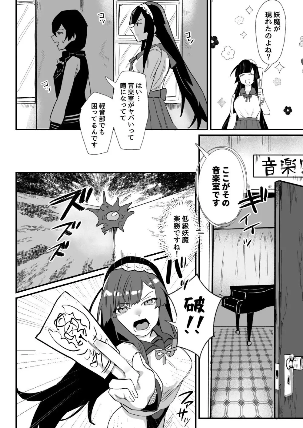 対魔志士ずん子 Page.38