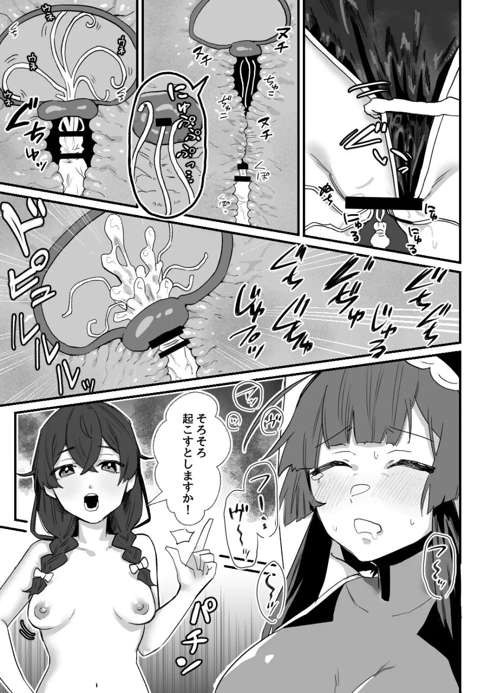 対魔志士ずん子 Page.43