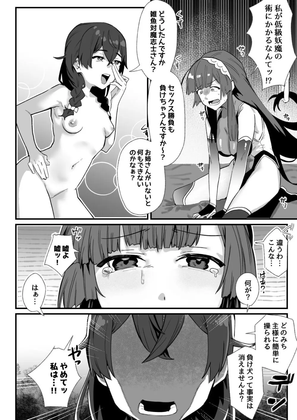 対魔志士ずん子 Page.52