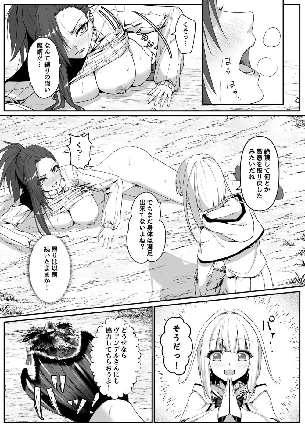 まやかしの捕食者 ～前編～ Page.18