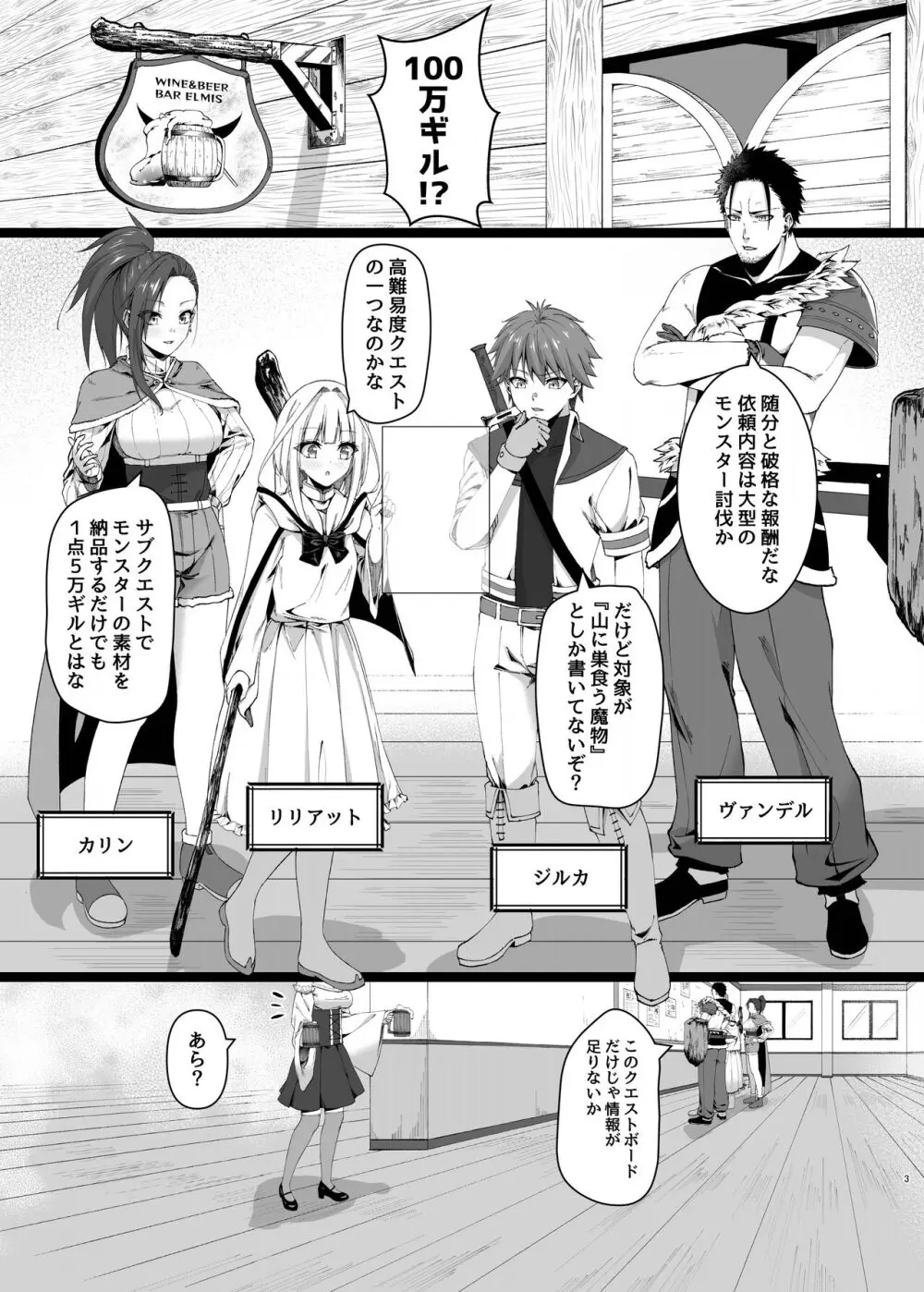 まやかしの捕食者 ～前編～ Page.3