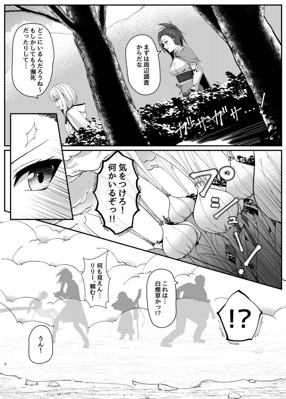 まやかしの捕食者 ～前編～ Page.8