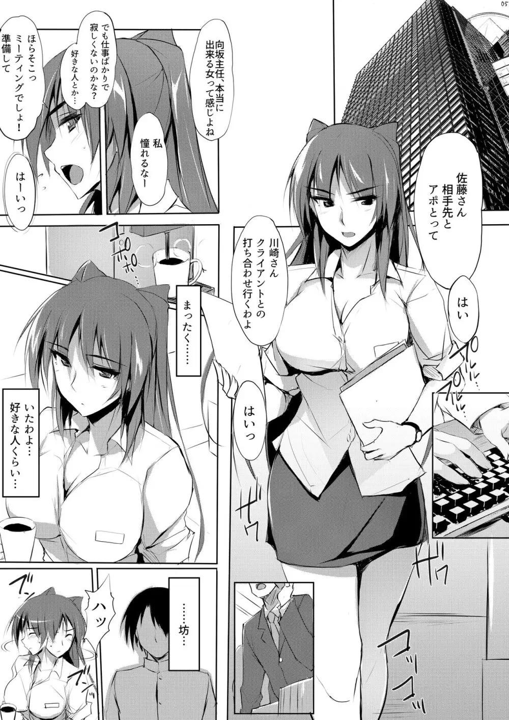 タマ姉30歳 Page.4