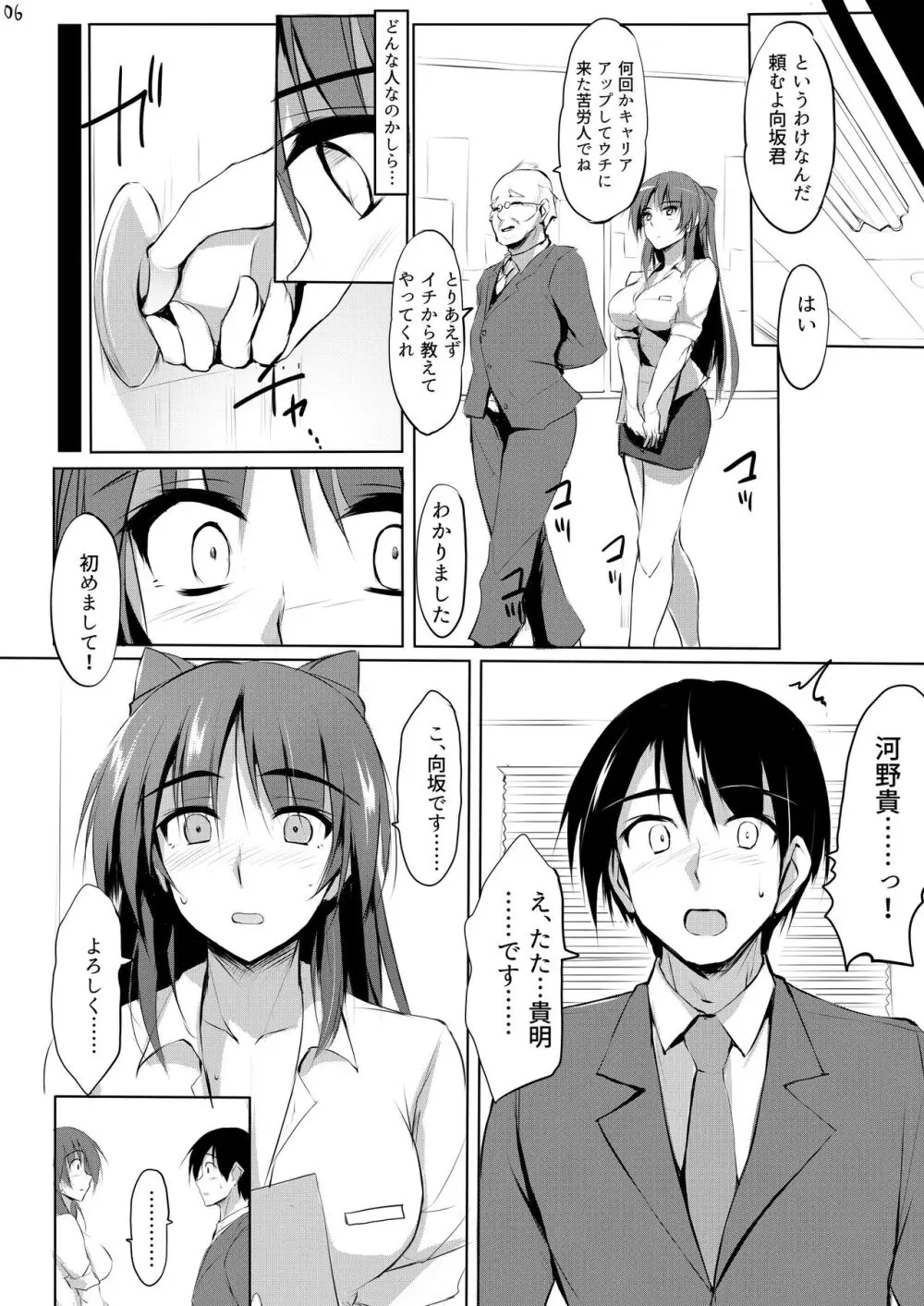 タマ姉30歳 Page.5