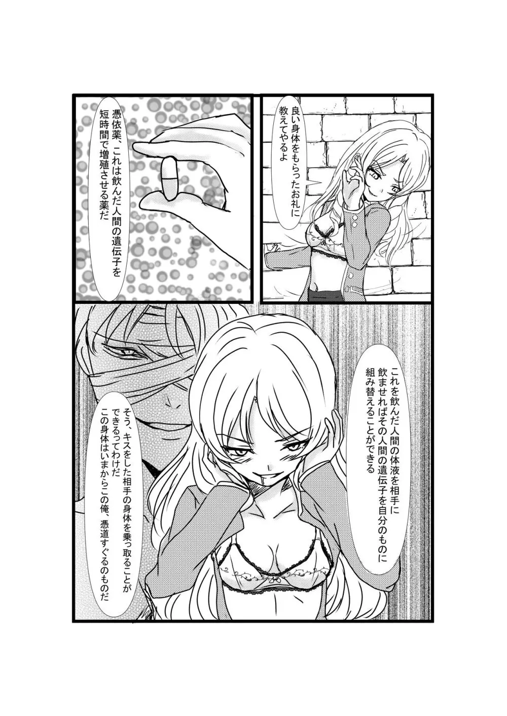 憑依リベンジャー Page.18