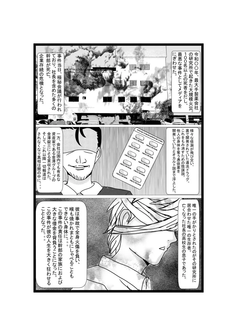 憑依リベンジャー Page.2