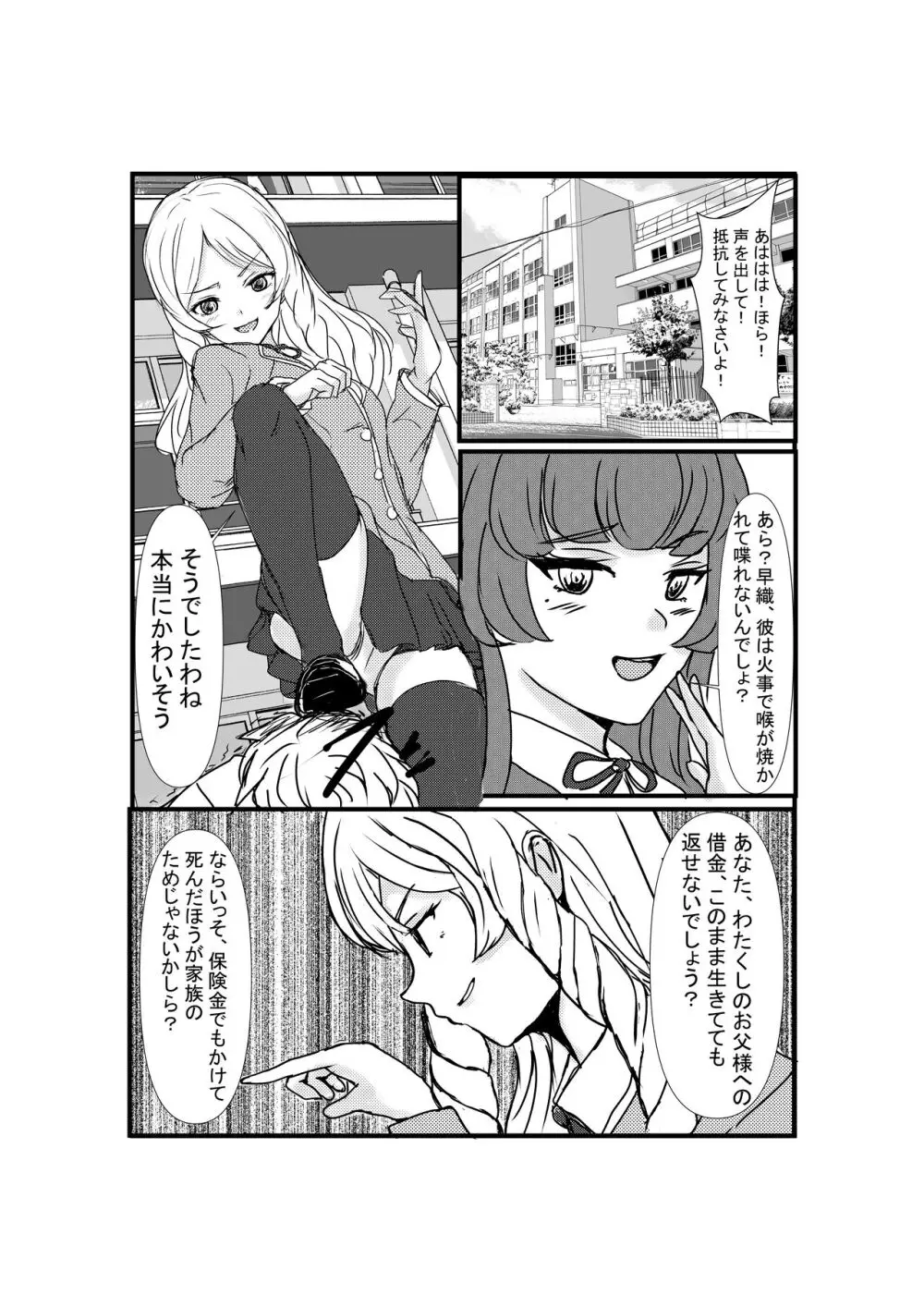 憑依リベンジャー Page.3