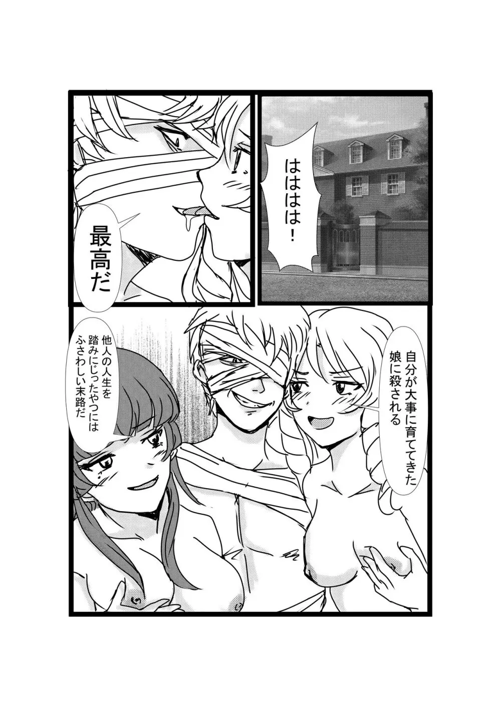 憑依リベンジャー Page.34