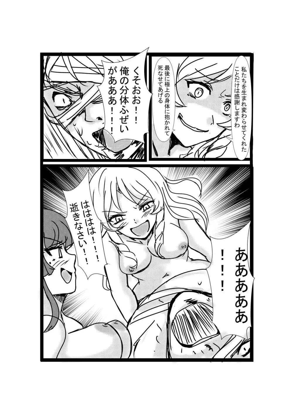 憑依リベンジャー Page.38