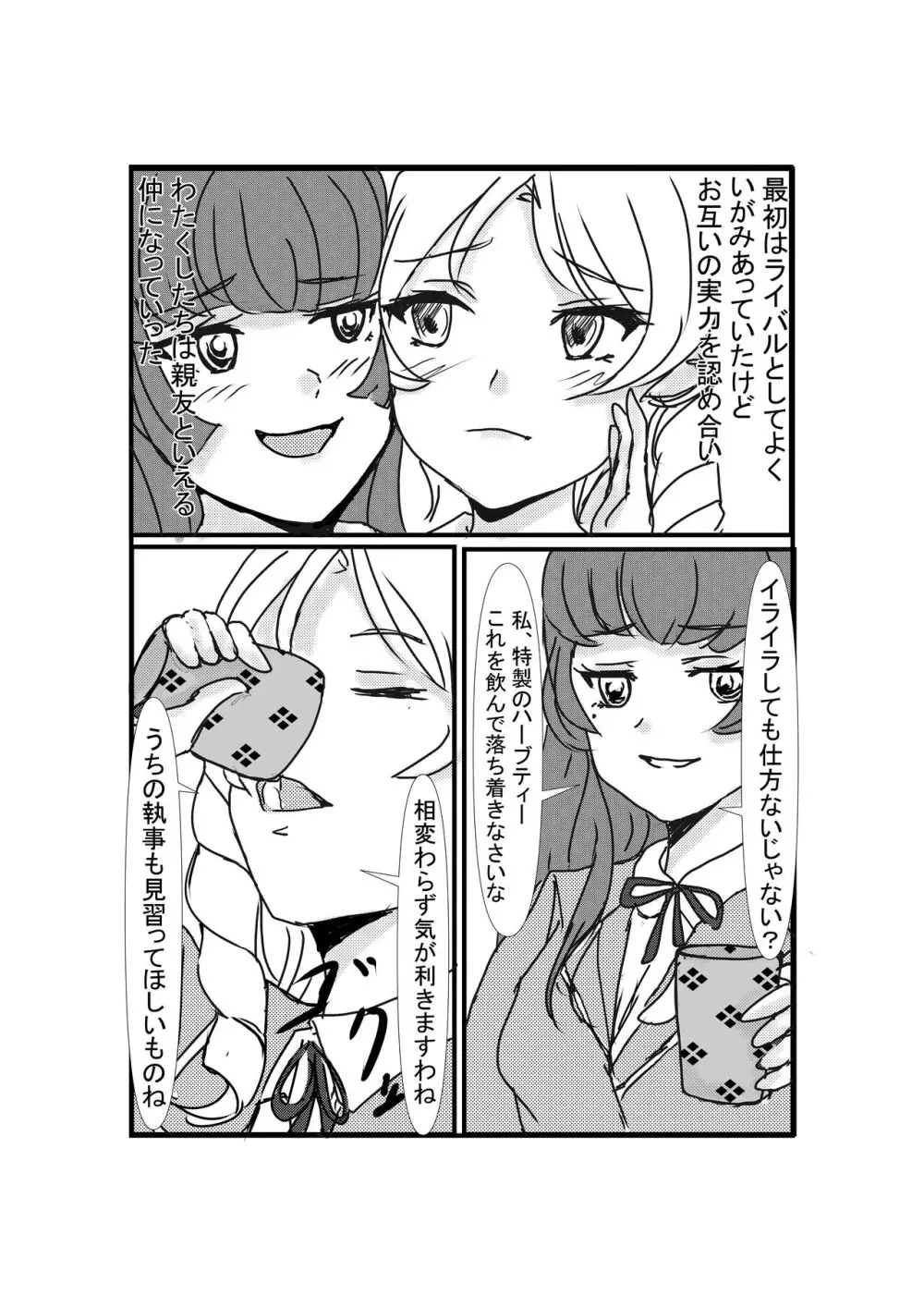 憑依リベンジャー Page.9