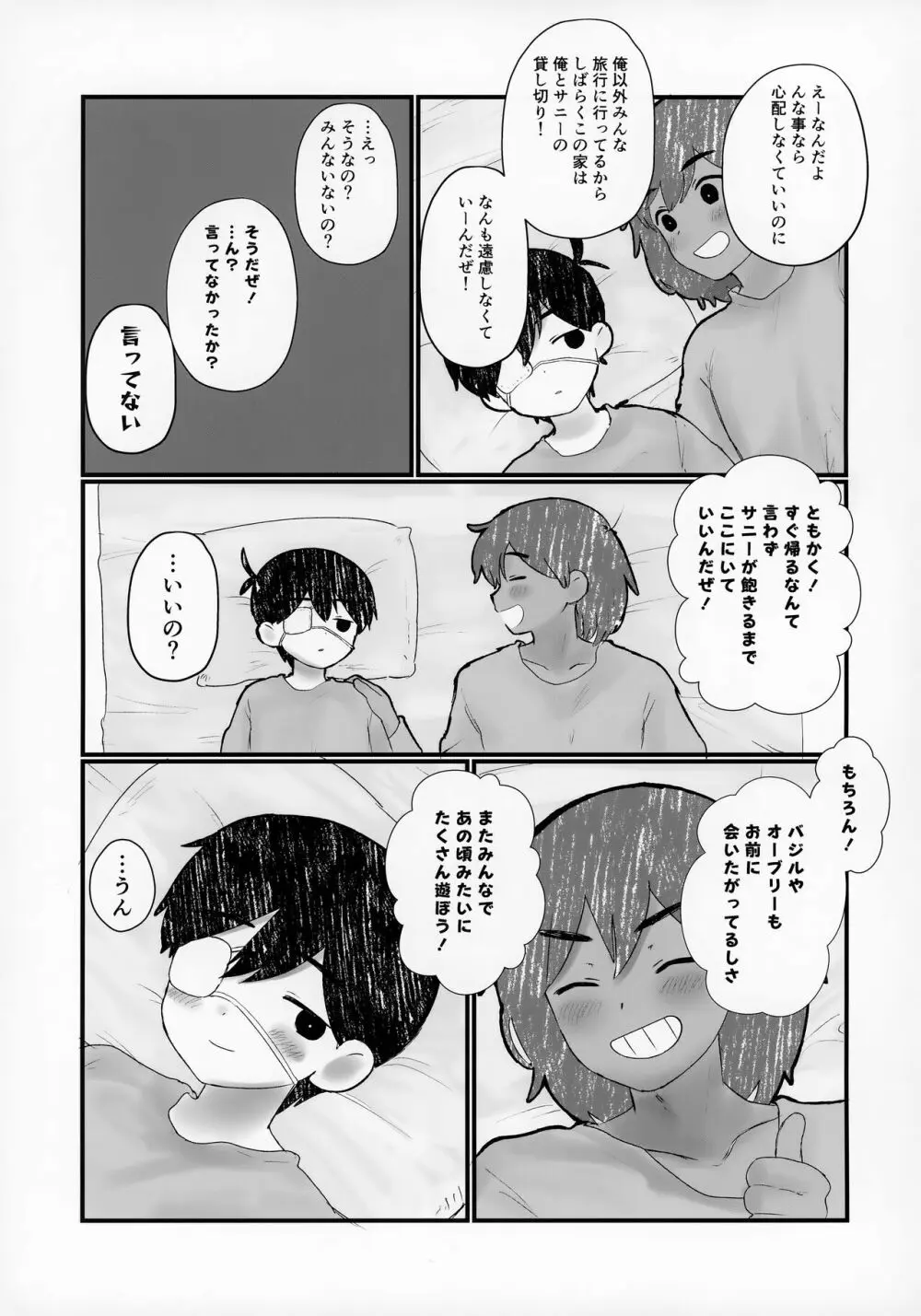 友達の家に泊まった時の正しい過ごし方が学べる本 Page.4