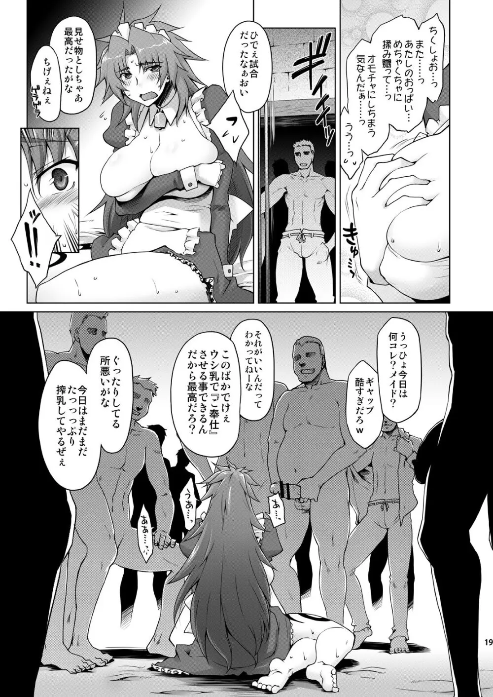 雌牛義賊～リス輪アフター～ Page.18