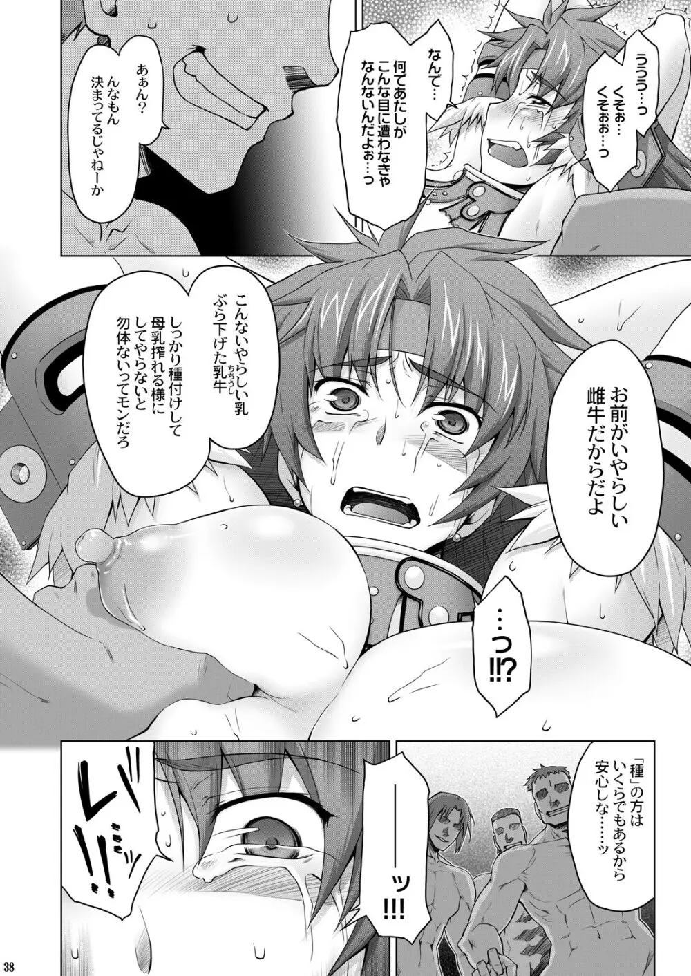 リス輪 ～完全版～ Page.37