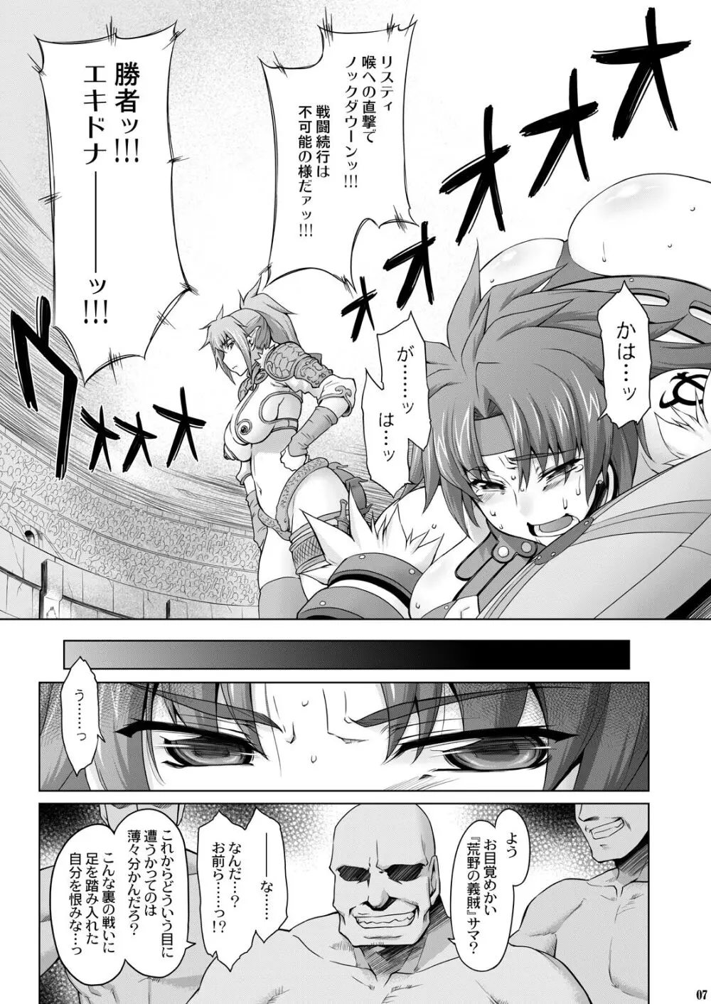 リス輪 ～完全版～ Page.6