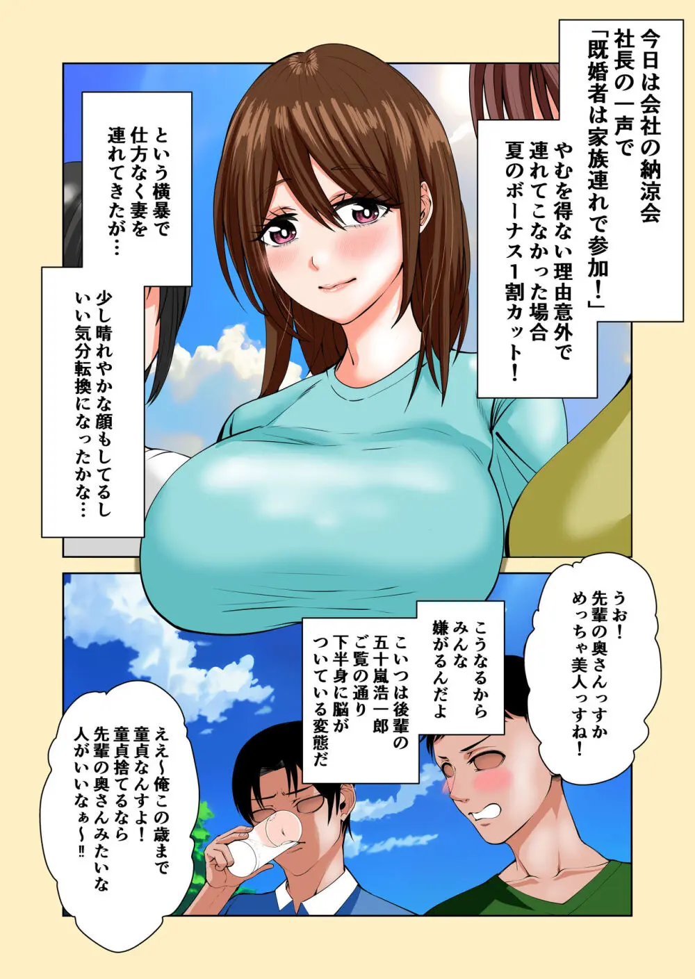 俺の妻に限って…あなため３ Page.36