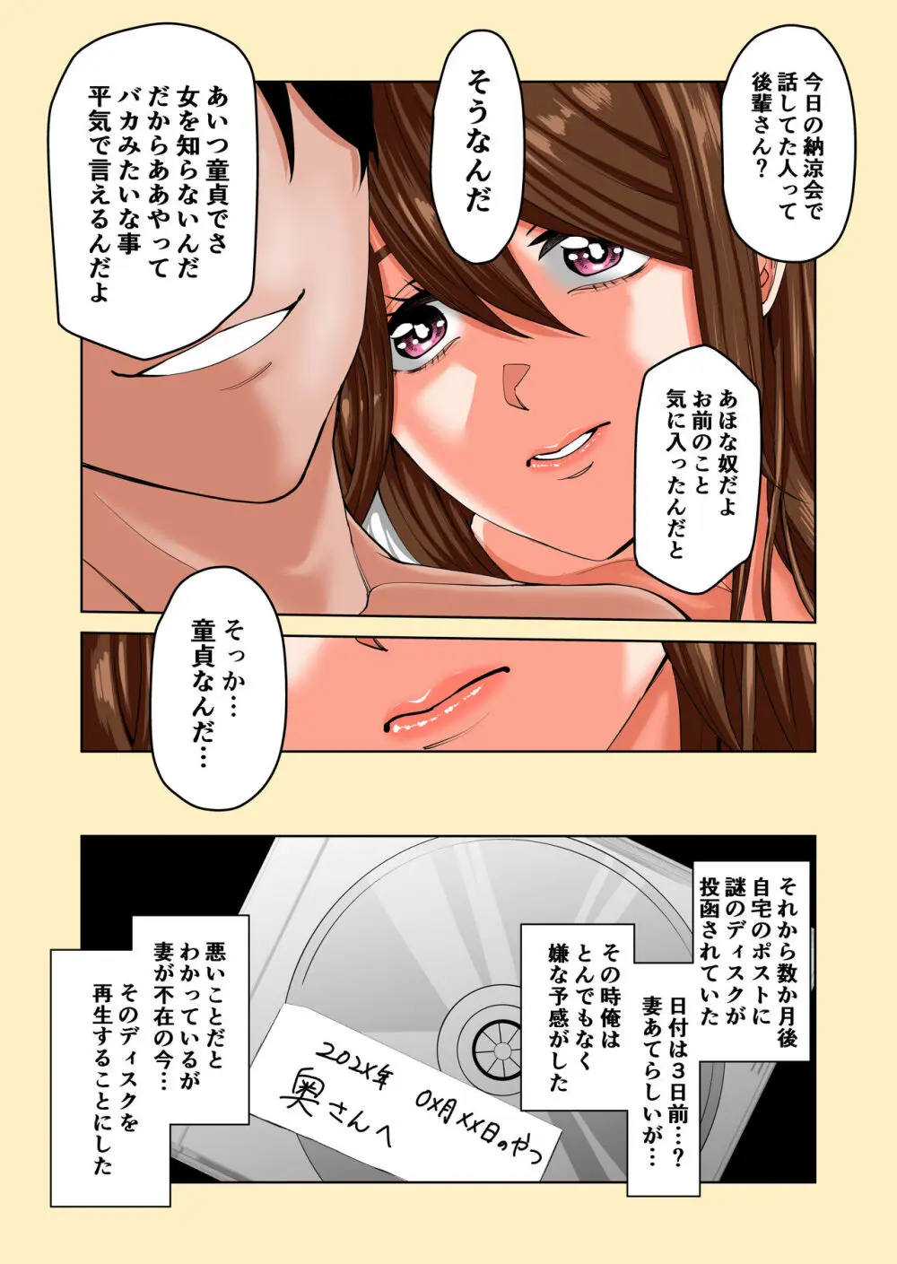 俺の妻に限って…あなため３ Page.38