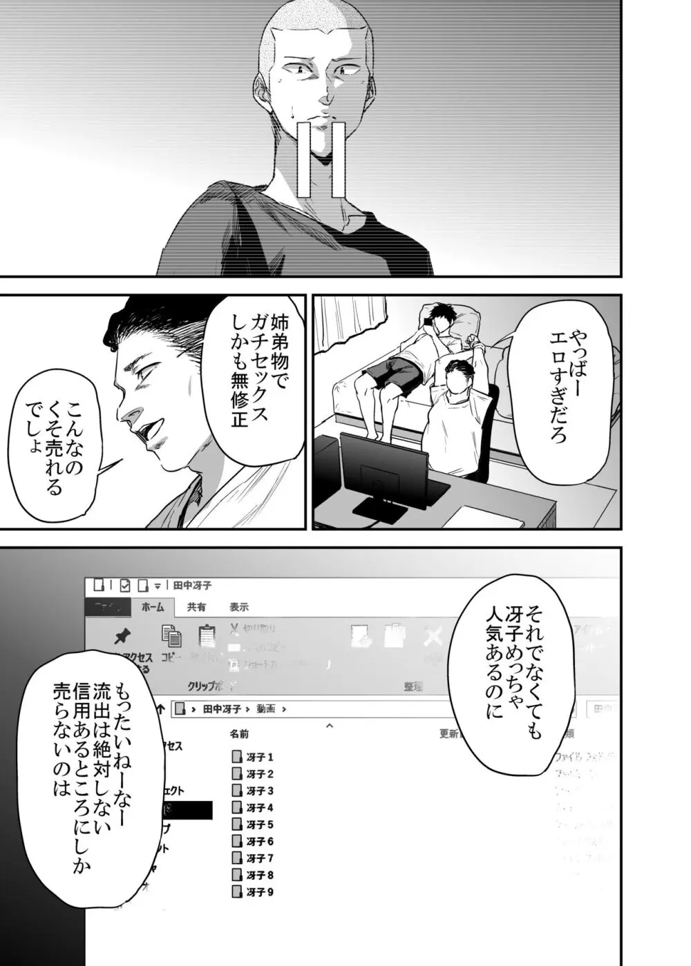 冴〇姐さんが大学の同級生に悪戯され弄ばれる本 FINAL Page.82