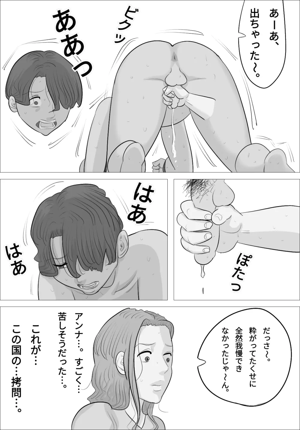 男体化され、オナニーにハマってしまう女たち Page.14