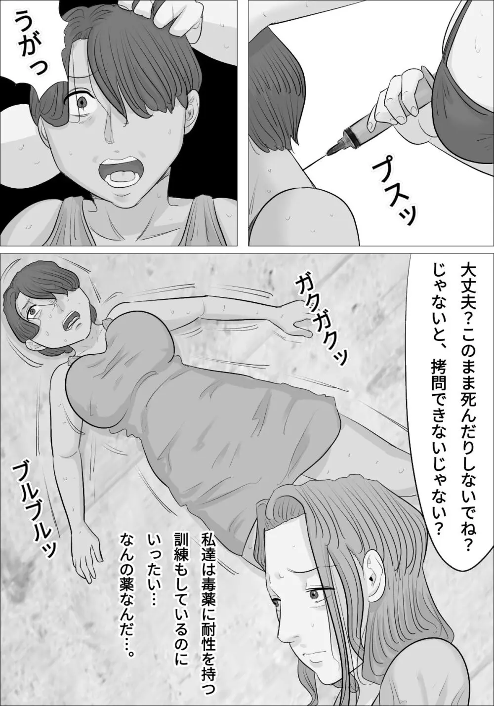 男体化され、オナニーにハマってしまう女たち Page.5