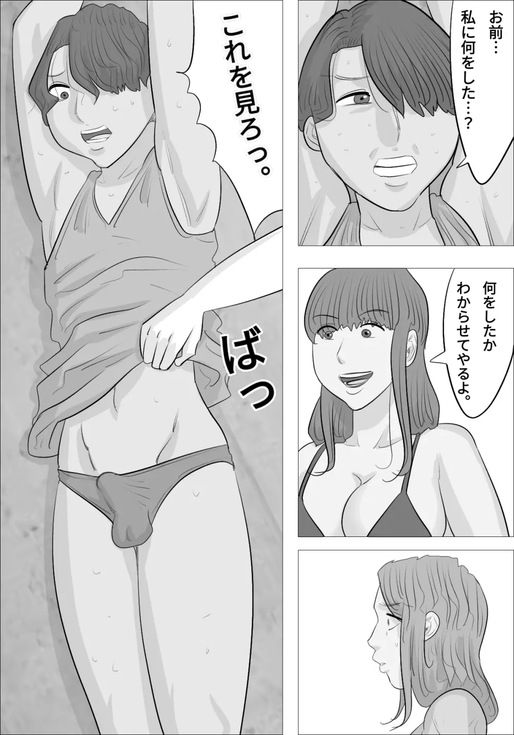 男体化され、オナニーにハマってしまう女たち Page.7