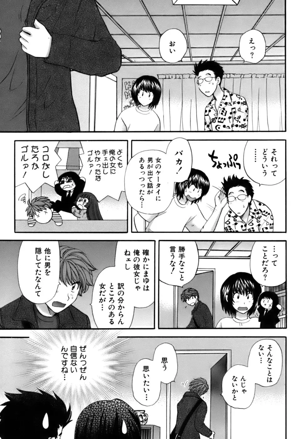 ハーフタイムラヴァーズ2 Page.100