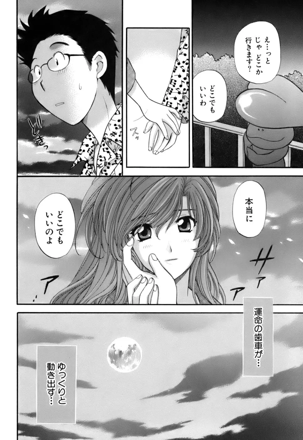 ハーフタイムラヴァーズ2 Page.103