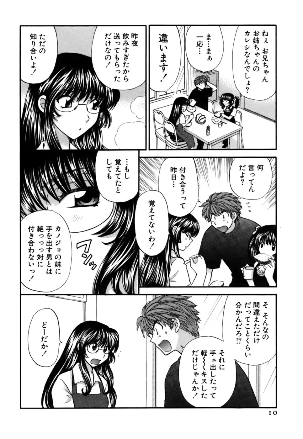 ハーフタイムラヴァーズ2 Page.11