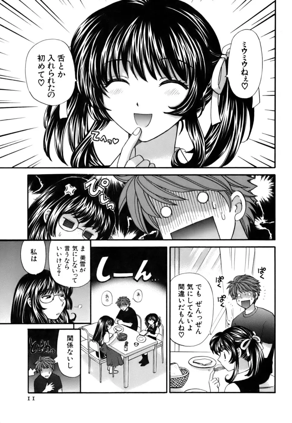 ハーフタイムラヴァーズ2 Page.12