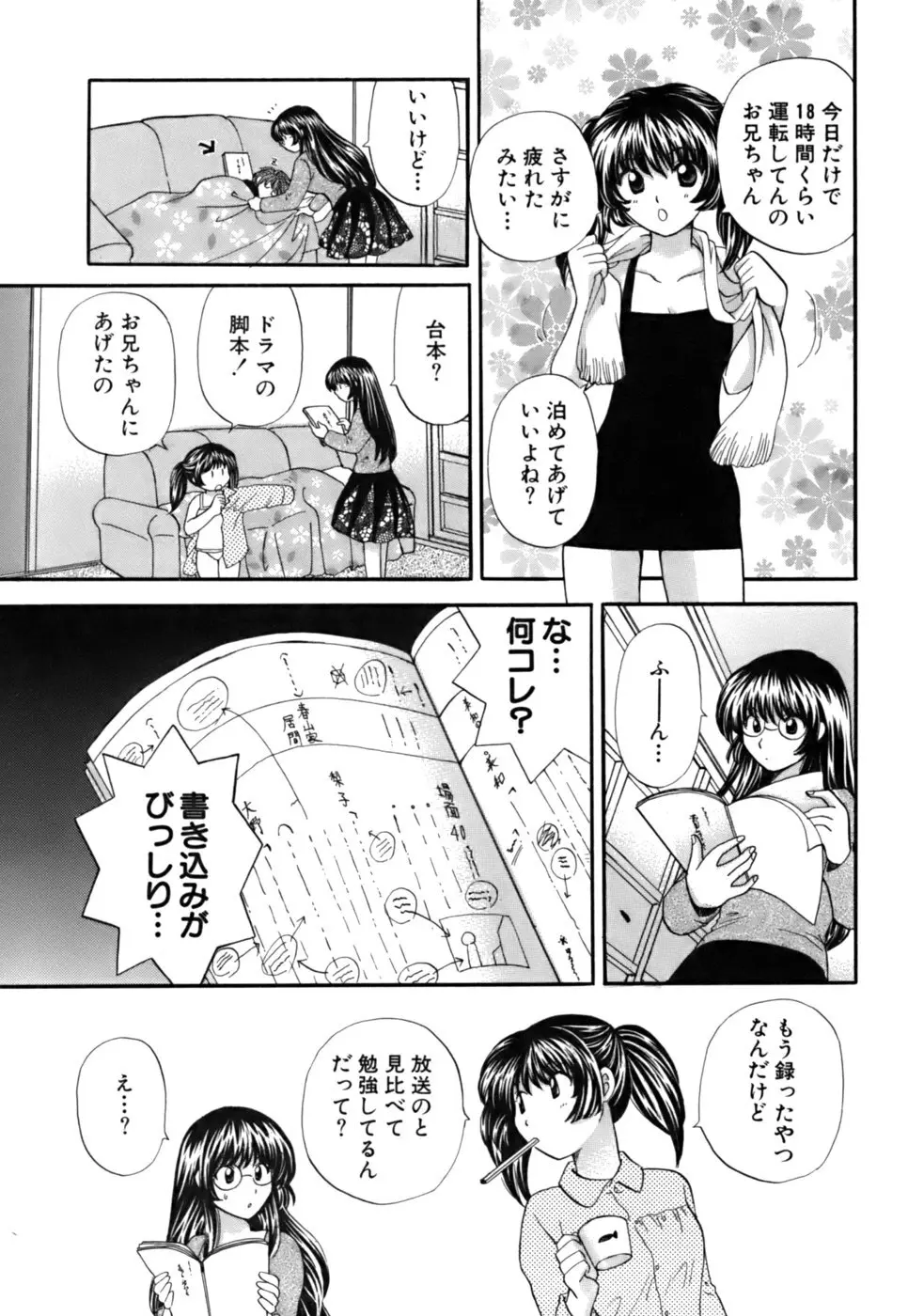 ハーフタイムラヴァーズ2 Page.120