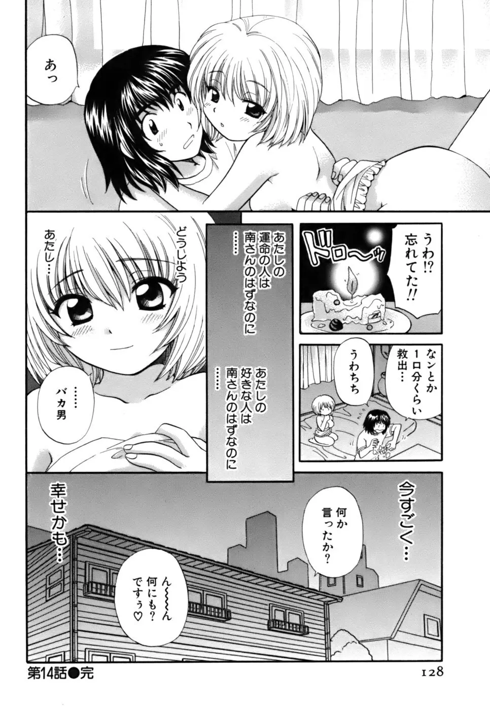 ハーフタイムラヴァーズ2 Page.129