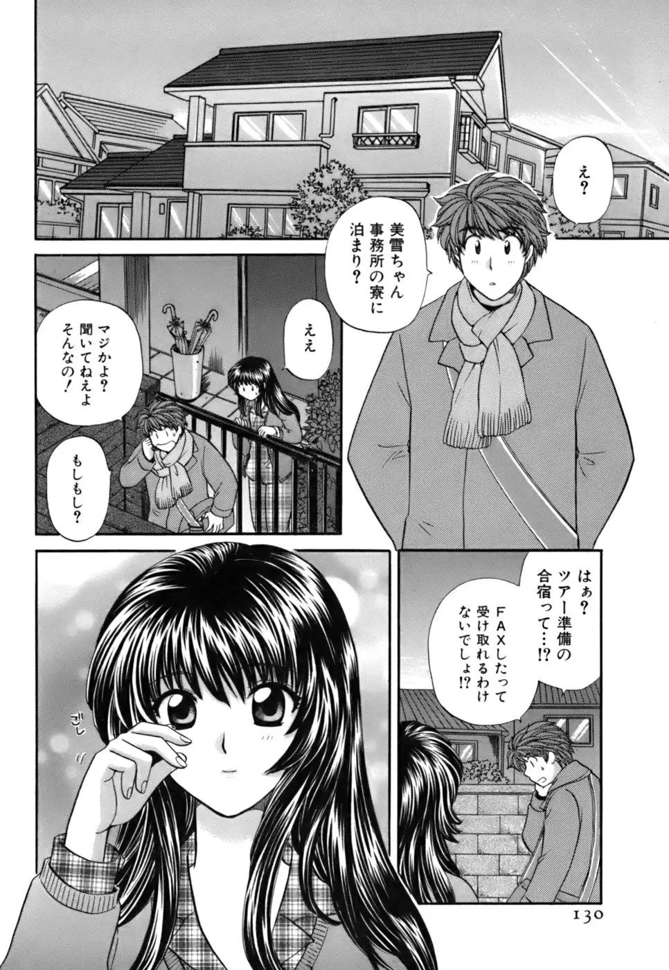 ハーフタイムラヴァーズ2 Page.131