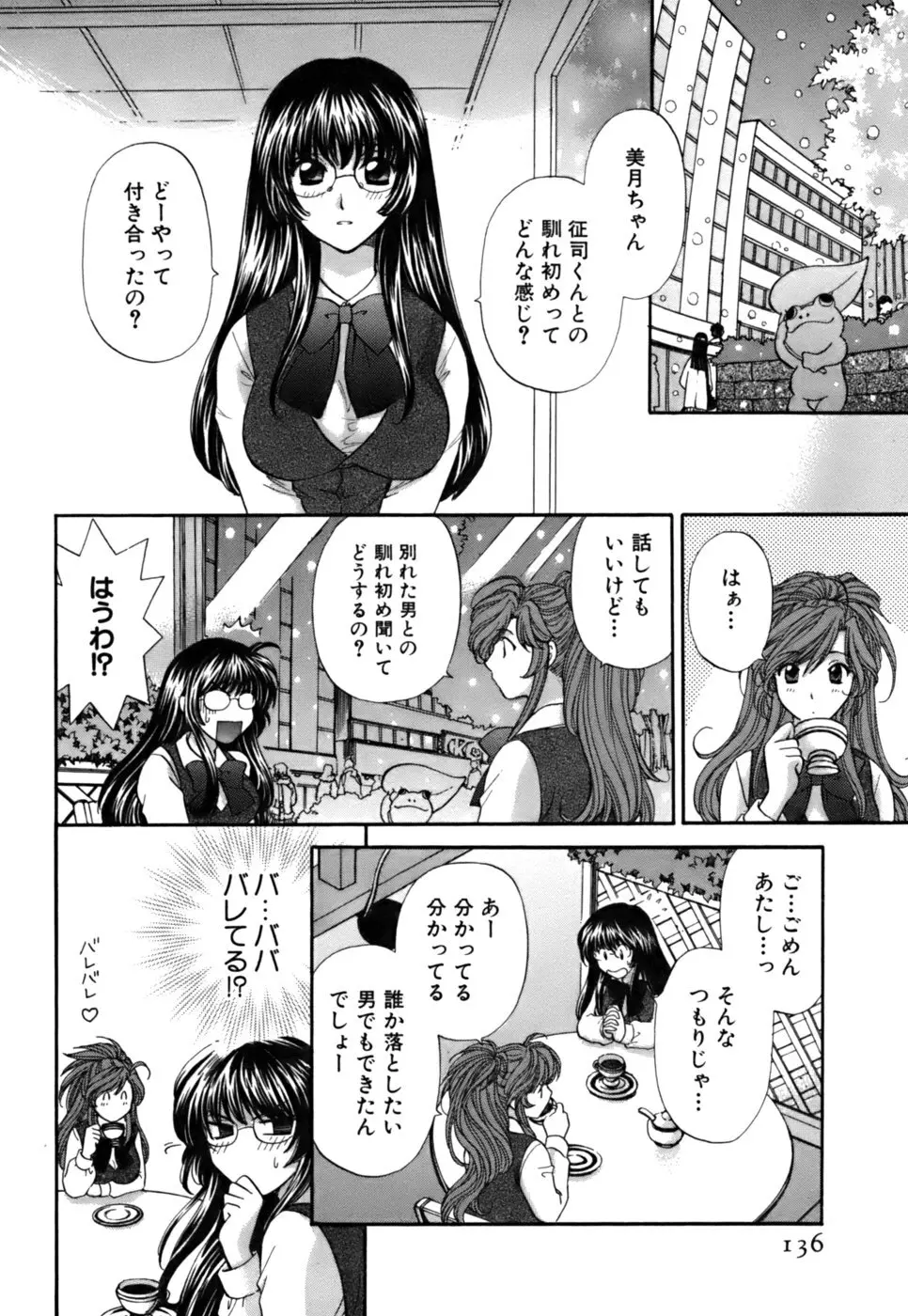 ハーフタイムラヴァーズ2 Page.137