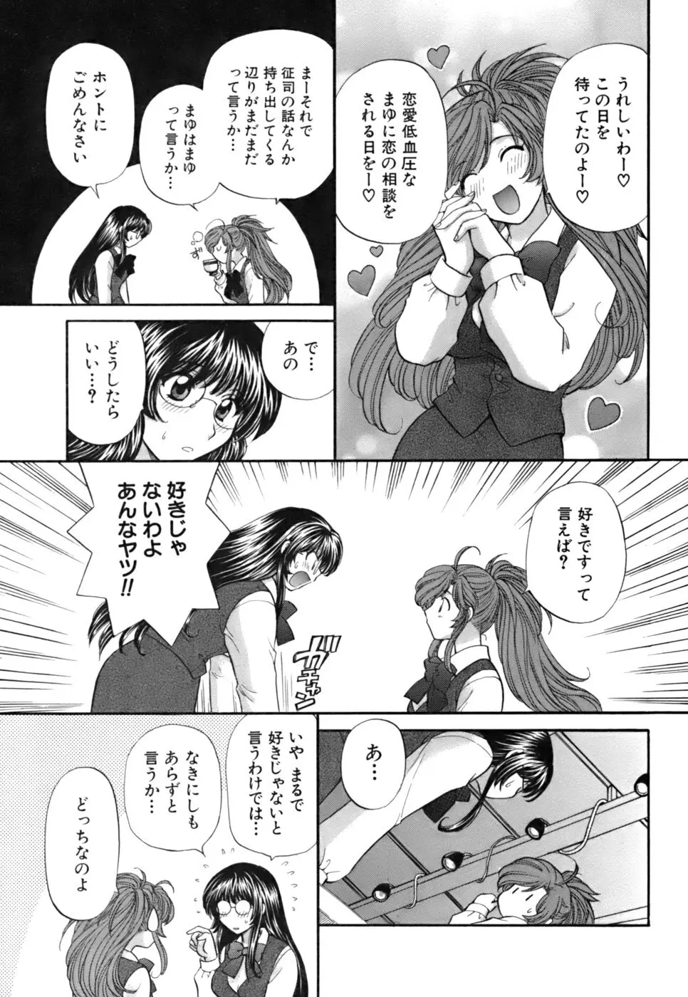 ハーフタイムラヴァーズ2 Page.138