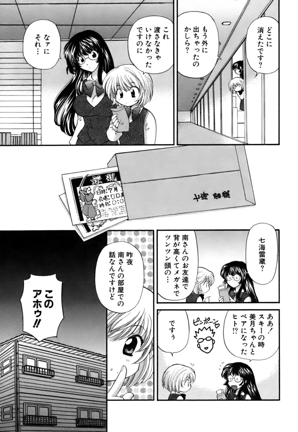 ハーフタイムラヴァーズ2 Page.14