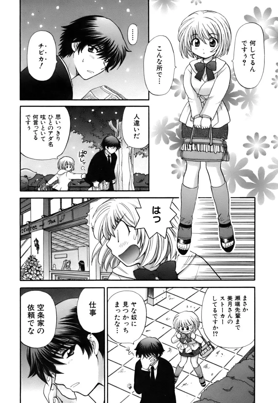 ハーフタイムラヴァーズ2 Page.141