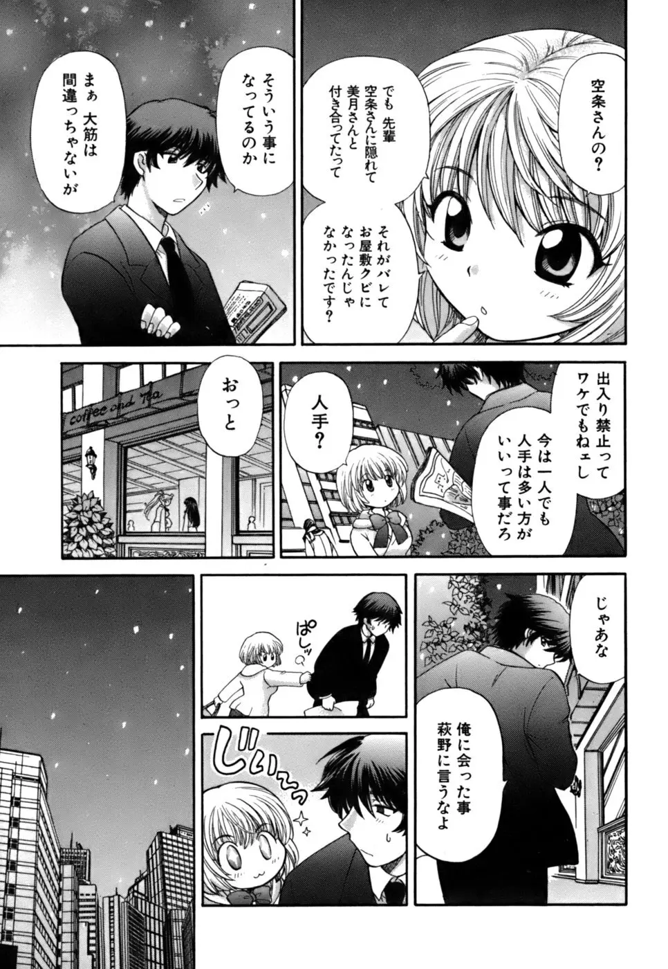 ハーフタイムラヴァーズ2 Page.142