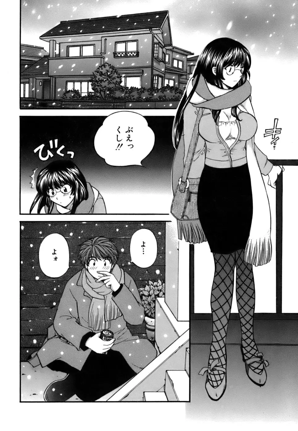 ハーフタイムラヴァーズ2 Page.143