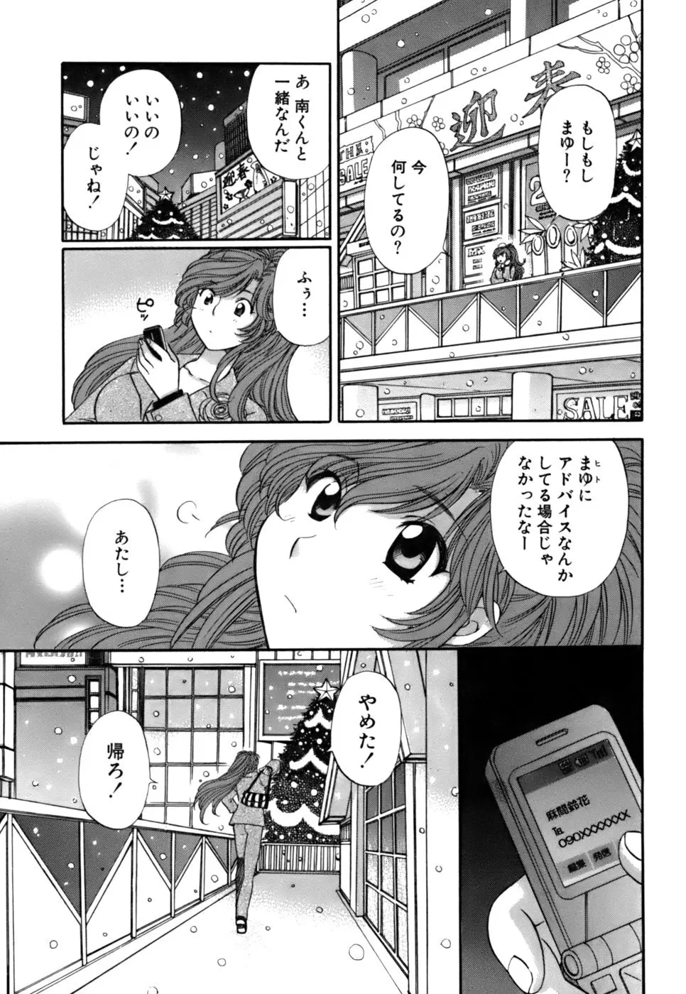 ハーフタイムラヴァーズ2 Page.158