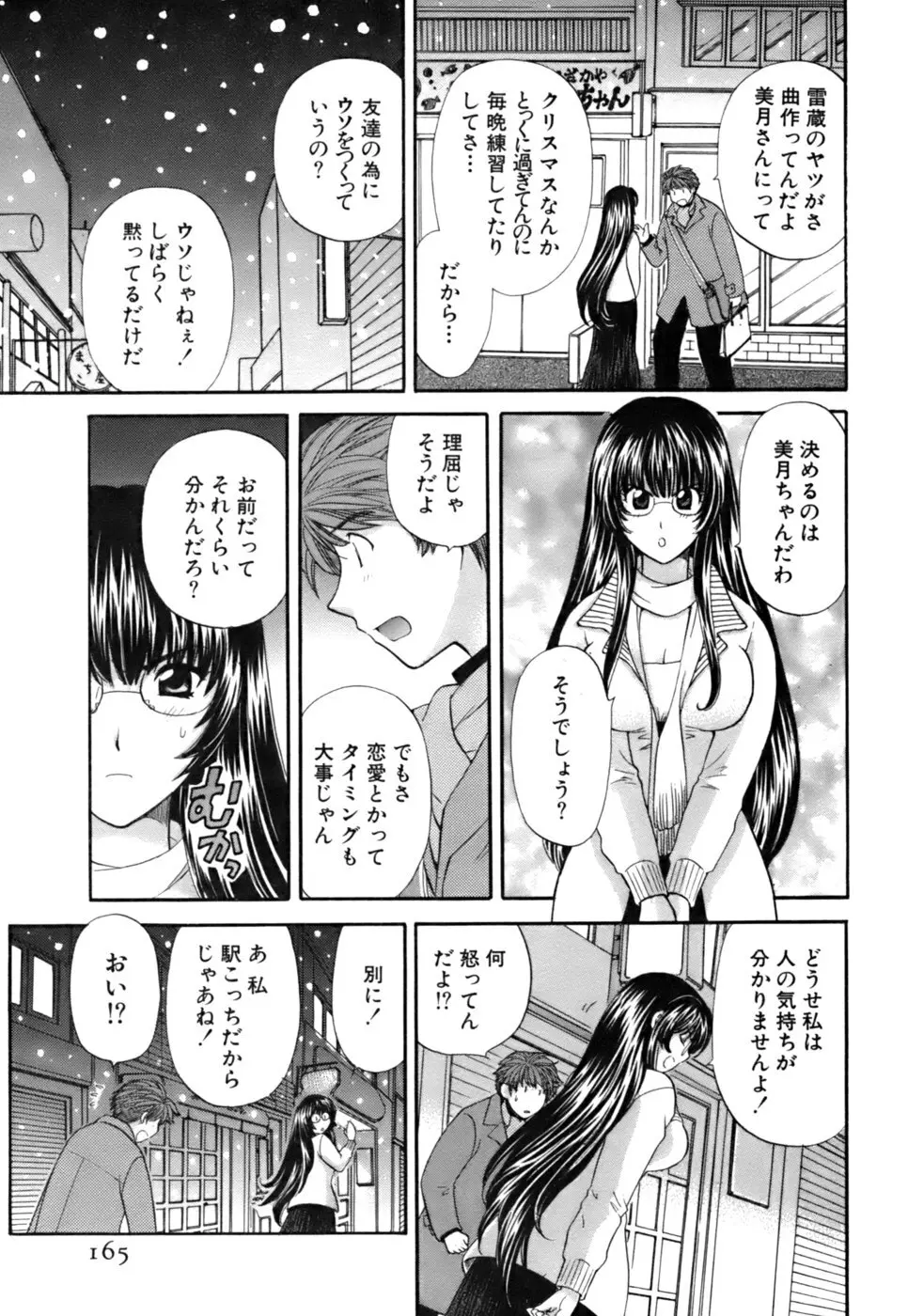 ハーフタイムラヴァーズ2 Page.166