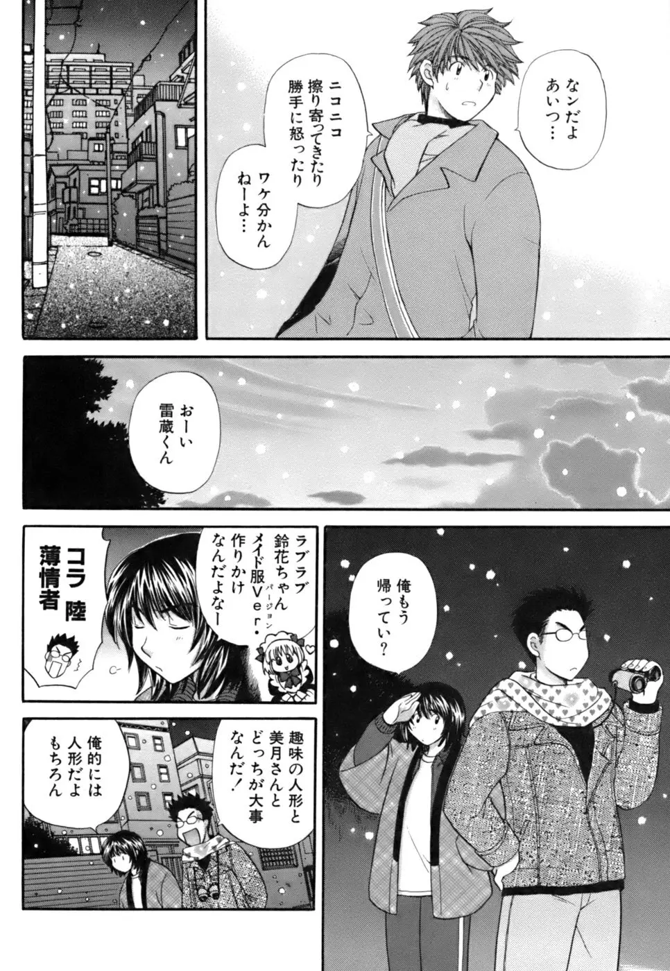 ハーフタイムラヴァーズ2 Page.167