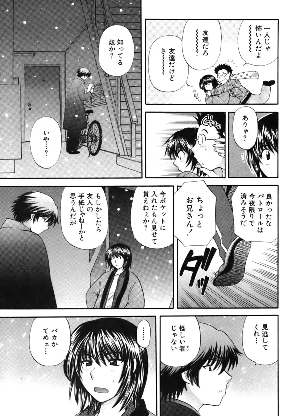 ハーフタイムラヴァーズ2 Page.168