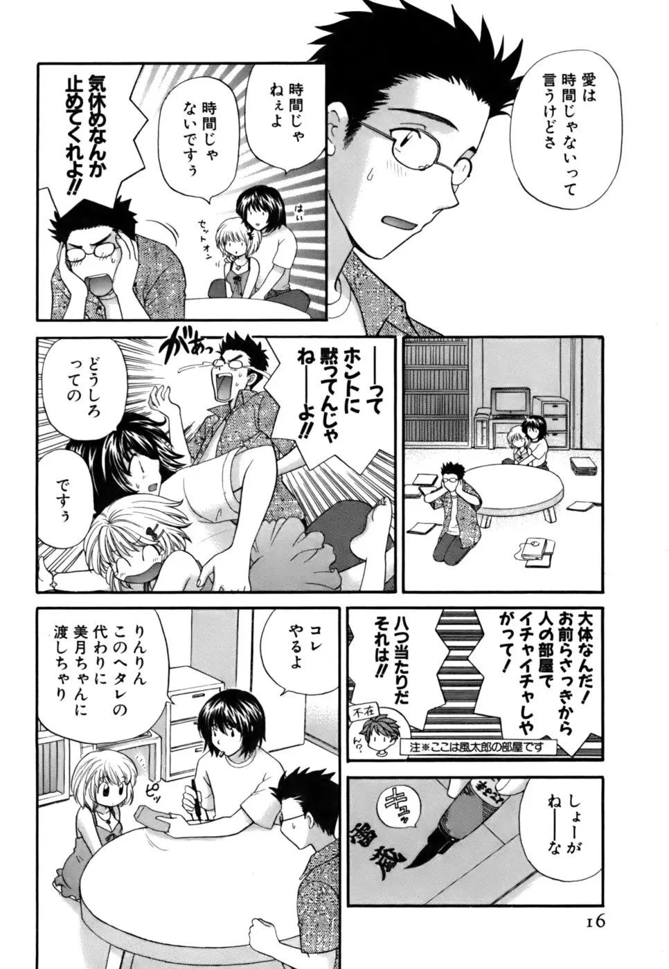 ハーフタイムラヴァーズ2 Page.17