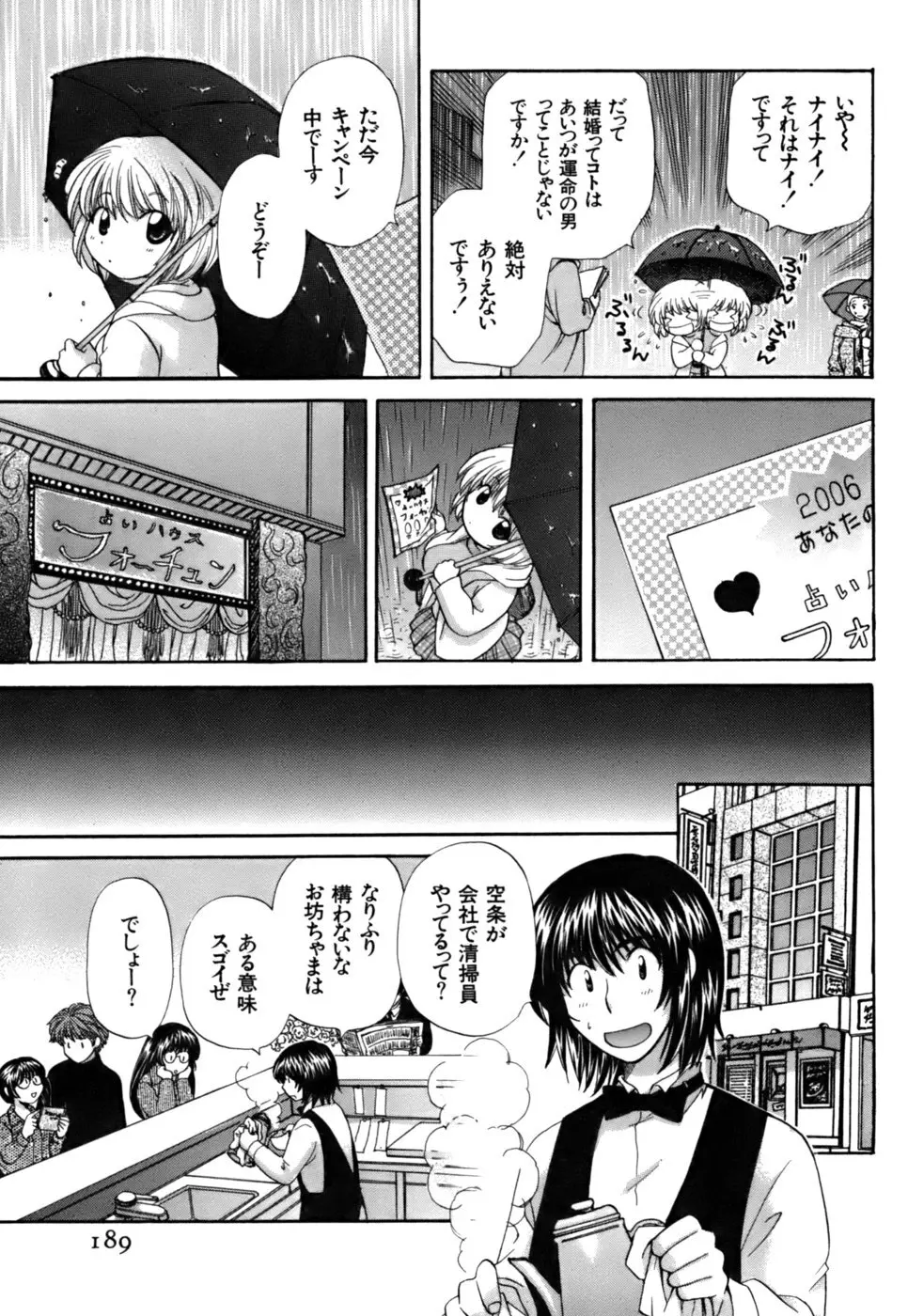 ハーフタイムラヴァーズ2 Page.190