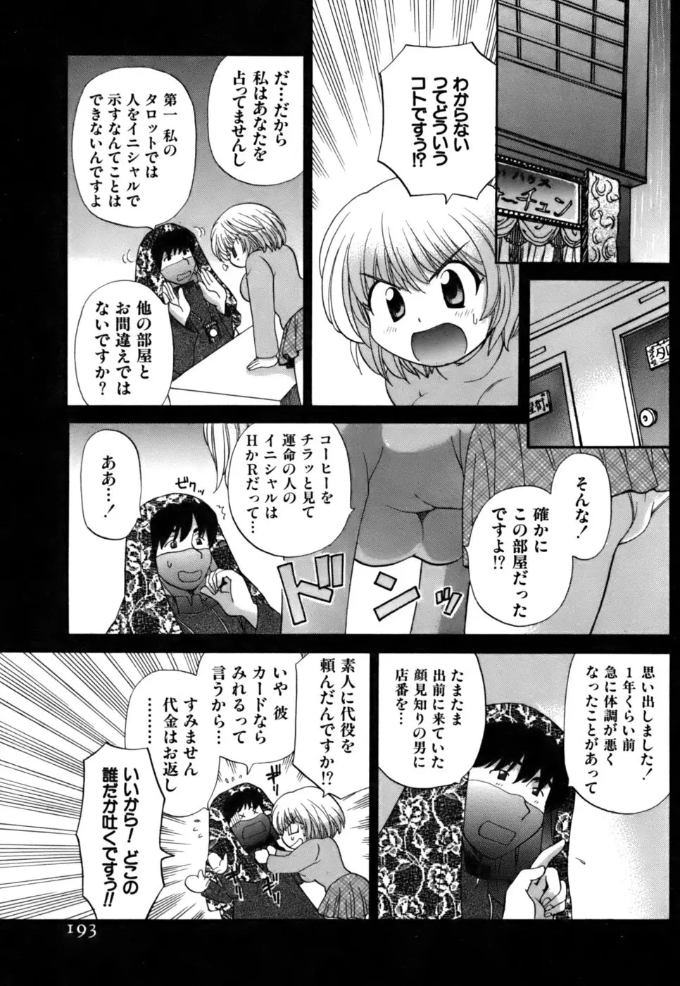 ハーフタイムラヴァーズ2 Page.194