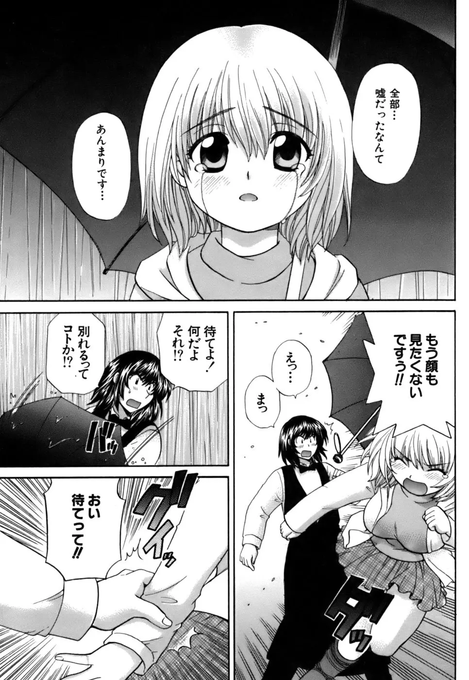 ハーフタイムラヴァーズ2 Page.196