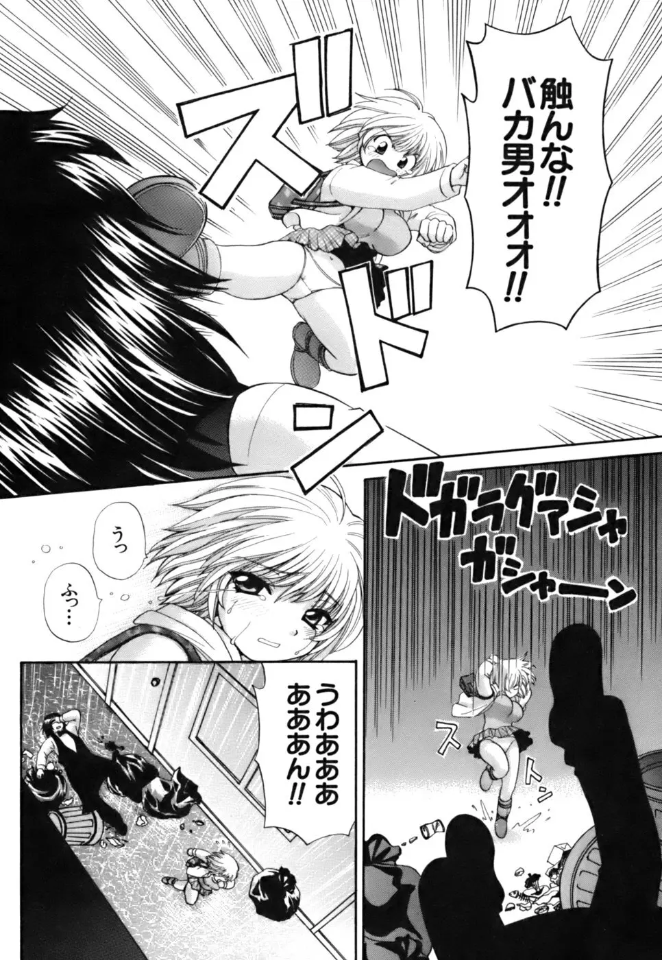 ハーフタイムラヴァーズ2 Page.197