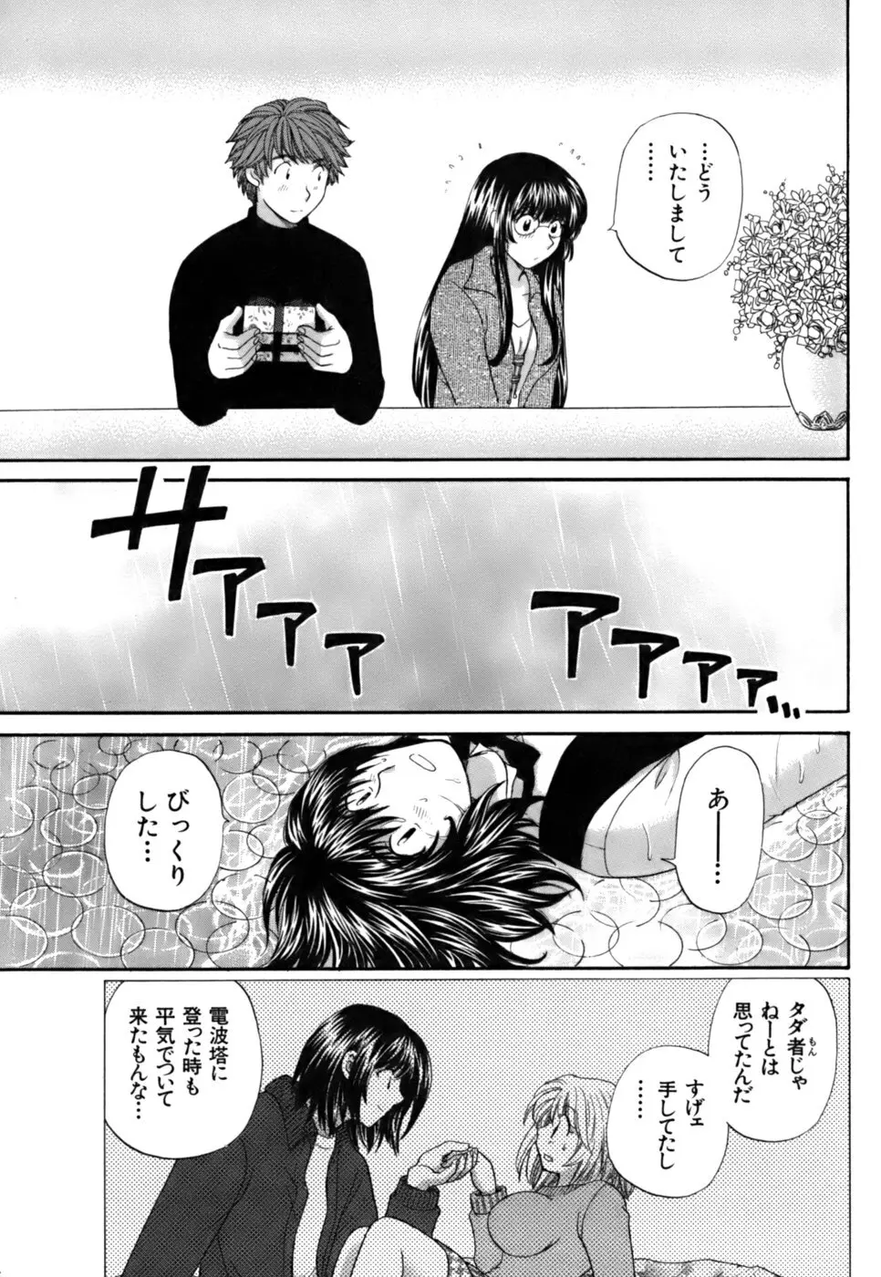 ハーフタイムラヴァーズ2 Page.200