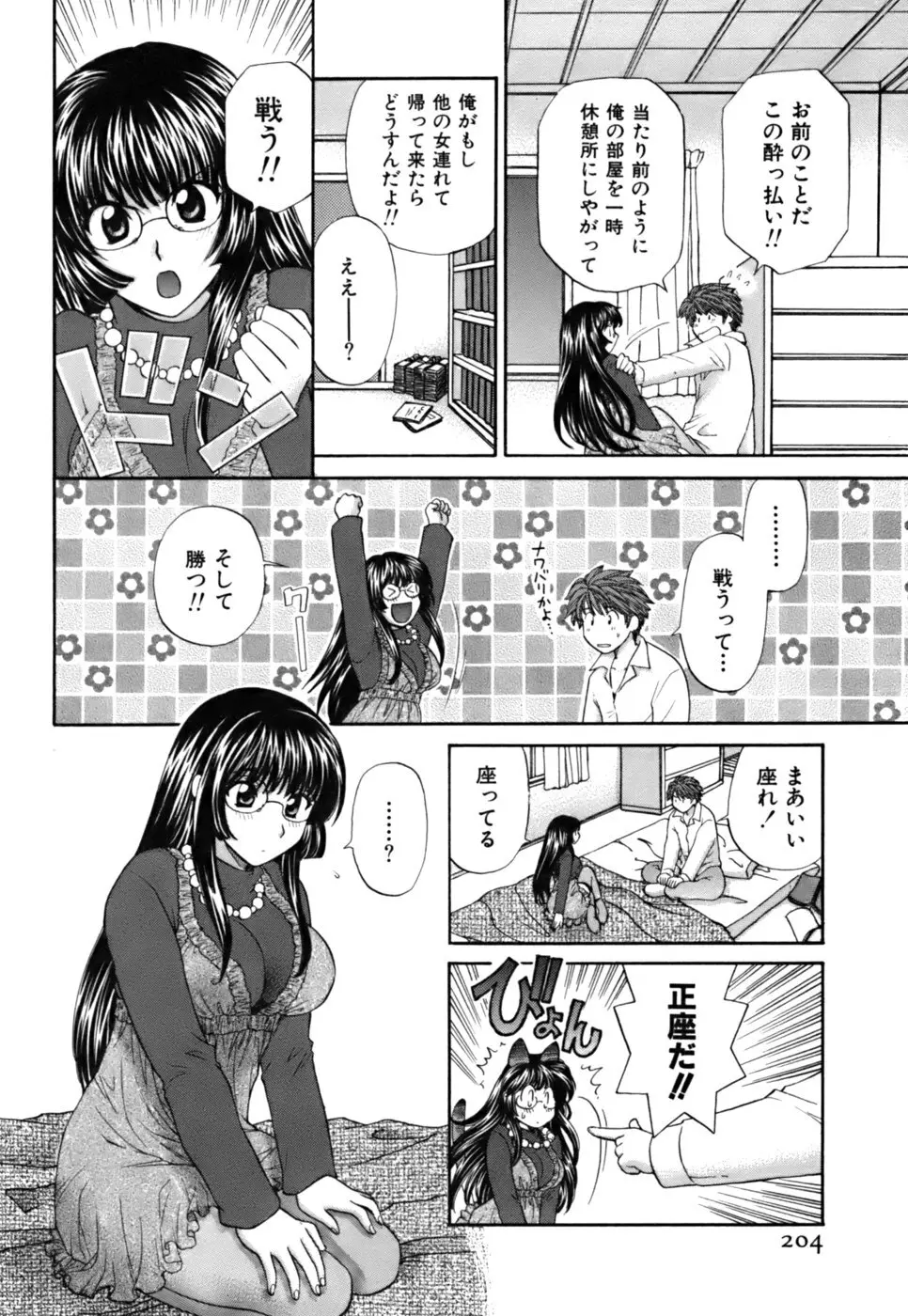 ハーフタイムラヴァーズ2 Page.205