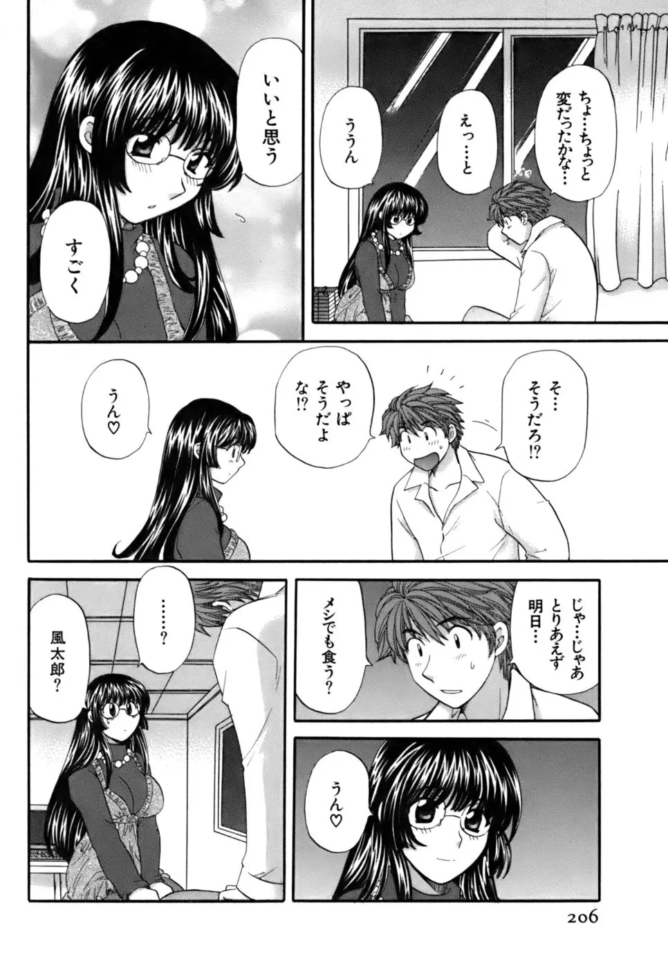 ハーフタイムラヴァーズ2 Page.207