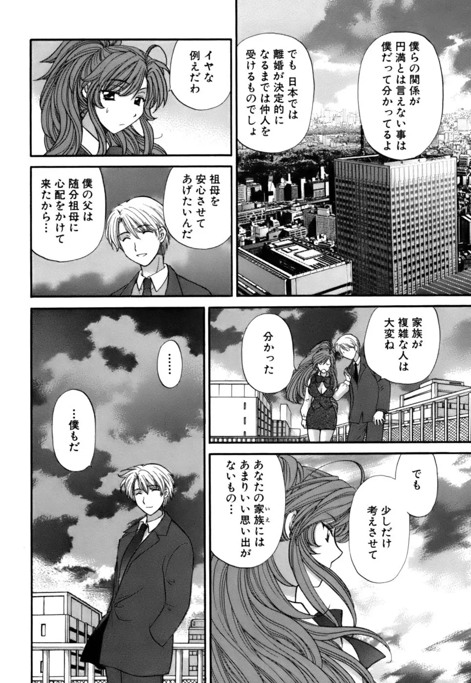 ハーフタイムラヴァーズ2 Page.21